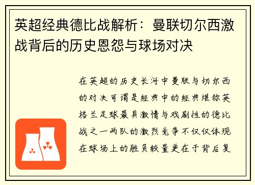 英超经典德比战解析:曼联切尔西激战背后的历史恩怨与球场对决 英超经典德比战解析:曼联切尔西激战背后的历史恩怨与球场对决