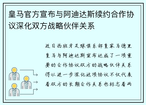 皇马官方宣布与阿迪达斯续约合作协议深化双方战略伙伴关系 皇马官方宣布与阿迪达斯续约合作协议深化双方战略伙伴关系