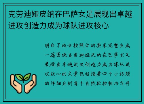 克劳迪娅皮纳在巴萨女足展现出卓越进攻创造力成为球队进攻核心