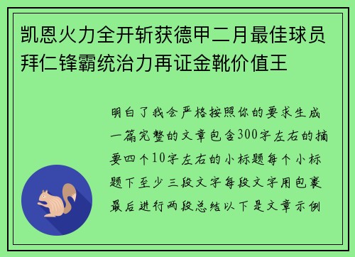 凯恩火力全开斩获德甲二月最佳球员拜仁锋霸统治力再证金靴价值王