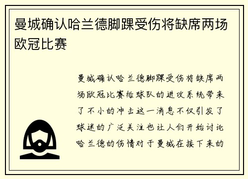 曼城确认哈兰德脚踝受伤将缺席两场欧冠比赛