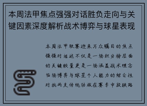 本周法甲焦点强强对话胜负走向与关键因素深度解析战术博弈与球星表现